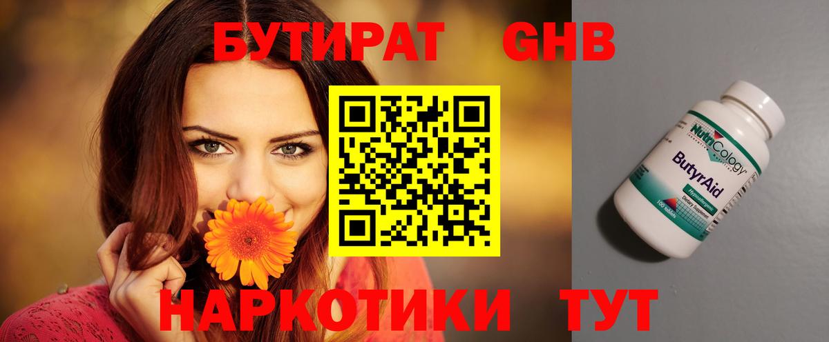 Кинель  БУТИРАТ BDO 33%  Вход с VPN 