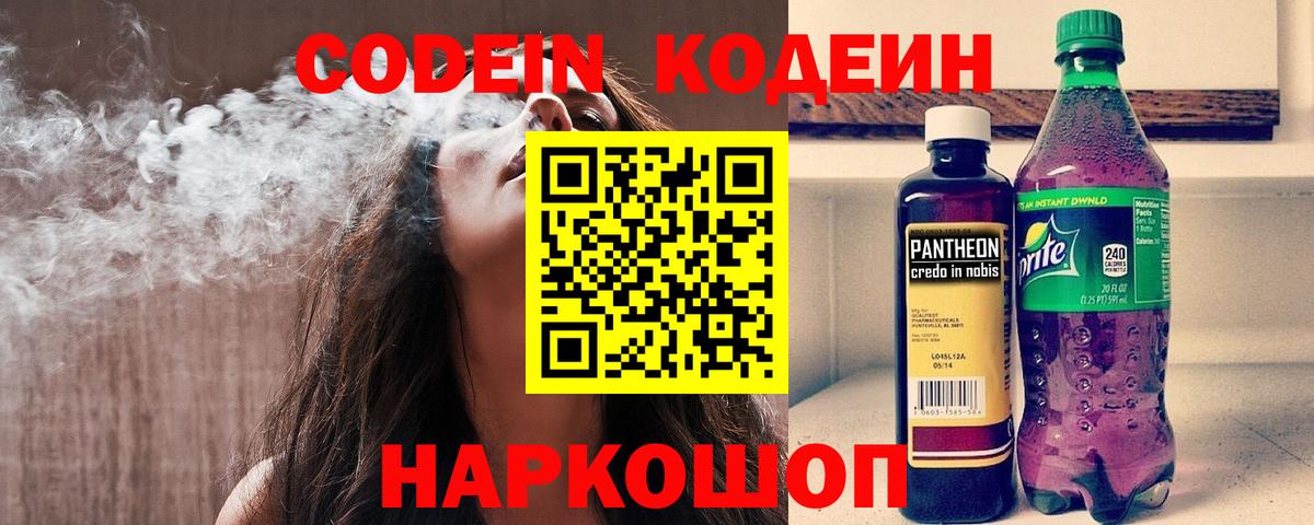 Кодеин Purple Drank  Кодеиновый сироп Lean напиток Lean (лин)  Вход с VPN  Кинель 