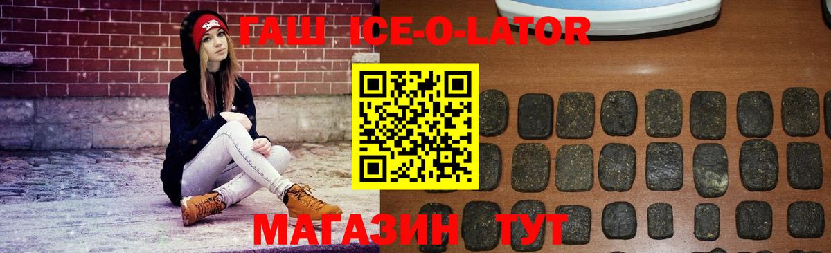 ГАШИШ Ice-O-Lator  Вход с VPN  Кинель 