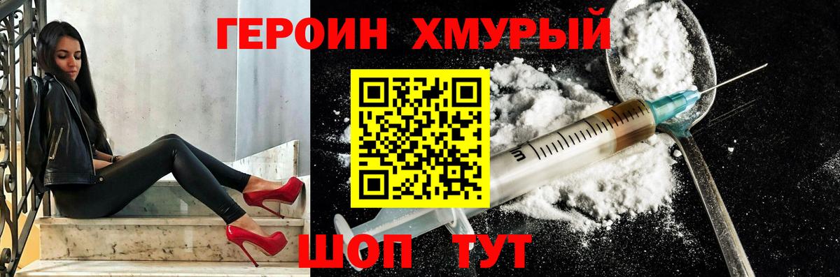 Героин VHQ Кинель