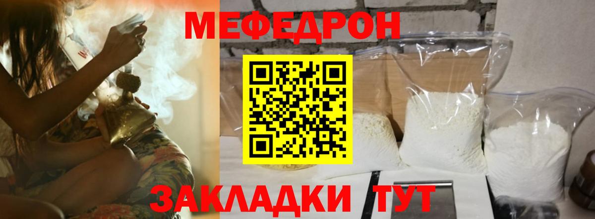 Меф мяу мяу Кинель