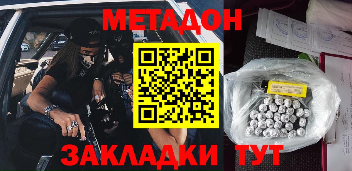 Кинель  МЕТАДОН methadone  МЕТАДОН VHQ  мориарти наркотические препараты  Вход с VPN 